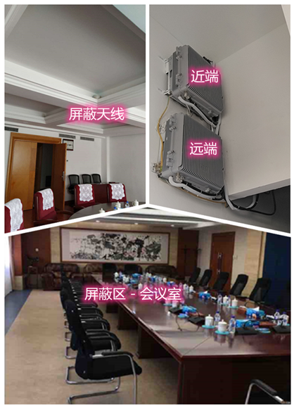  双峰某机关单位会议室屏蔽案例（数字信令级）